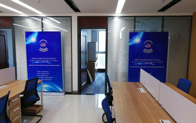 中俄青年创新创业发展中心